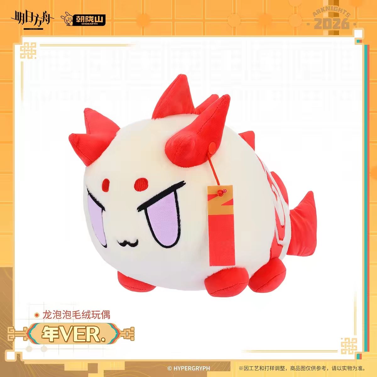 Event Supplies - 2027 ตุ๊กตาผ้าฝ้ายการ์ตูนอนิเมะ Arknights Nian Dusk Ling